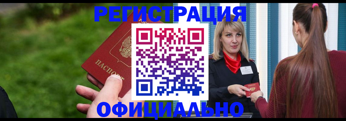 временная регистрация недорого в Можайске
