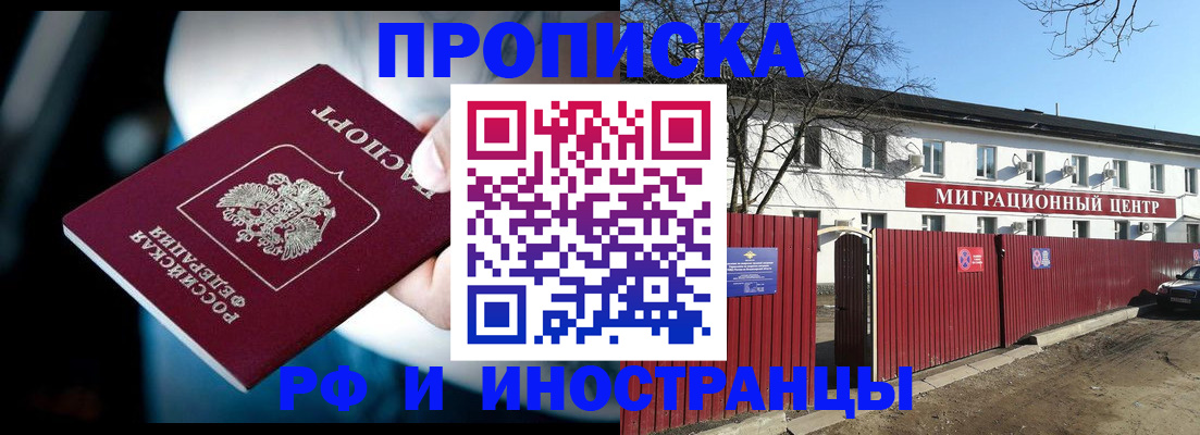 прописка гарантия в Можайске